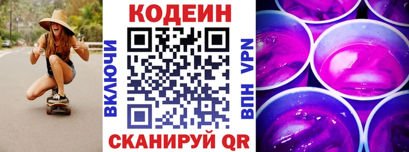 Кодеиновый сироп Lean Purple Drank  Купить закладки  Муром 